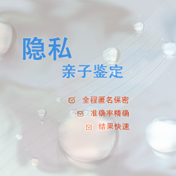 福州匿名DNA亲子鉴定需要多少费用,福州匿名亲子鉴定多少天出结果 福州匿名DNA亲子鉴定需要多少费用,福州匿名亲子鉴定多少天出结果