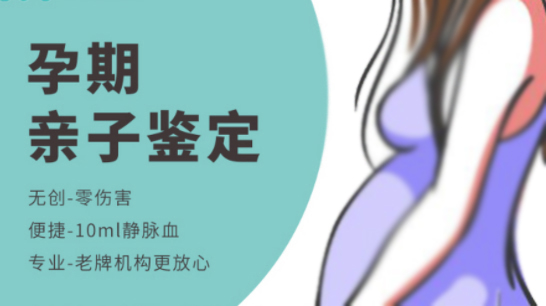 福州怀孕五周如何办理DNA亲子鉴定,福州孕期亲子鉴定多少钱