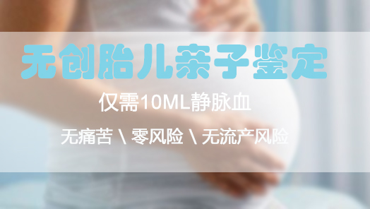 福州怀孕亲子鉴定正规机构在哪里,福州怀孕亲子鉴定结果到底准不准确