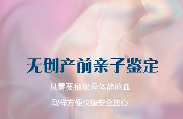 福州胎儿要如何办理亲子鉴定,福州无创孕期亲子鉴定多少费用
